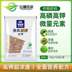 雅苒翠康金钾高磷高钾微量元素型进口叶面肥英国水溶肥叶面肥100g