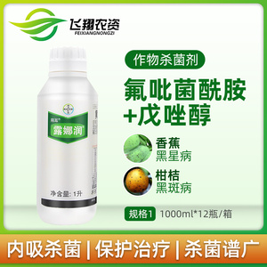 德国拜耳 露娜润 番茄苹果斑点病黑星病白粉病农药杀菌剂1000ml