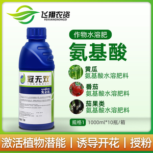 先正达冠无双含氨基酸水溶肥料保花膨果提高免疫进口叶面肥1升