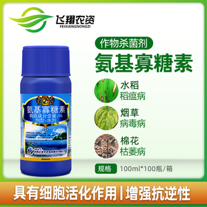 正业海岛素5%氨基寡糖素烟草病毒病黑斑病稻瘟病枯萎病农药杀菌剂