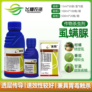 tb71019234淘宝美除虱螨脲先正达柑橘锈壁虱潜叶蛾棉铃虫甜菜夜蛾杀