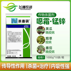 先正达 杀毒矾 恶霜灵锰锌黄瓜葡萄蔬菜 霜霉病晚疫病1000克