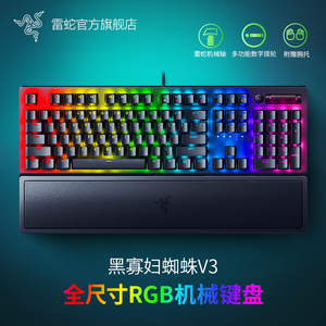 Razer雷蛇黑寡妇蜘蛛V3电竞电脑游戏104键RGB背光带腕托机械键盘