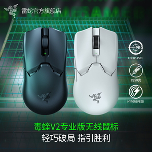 Razer雷蛇毒蝰V2专业版PRO二代双模无线电脑游戏电竞CSGO吃鸡鼠标