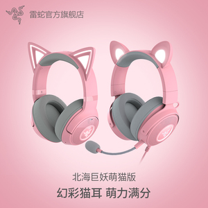 Razer雷蛇北海巨妖萌猫V2专业版粉晶有线头戴式游戏耳机女生礼物