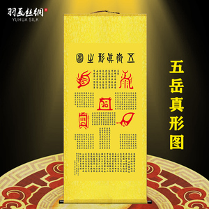 五岳真形图挂画道教太上老君镇宅招财丝绸画客厅玄关装饰卷轴