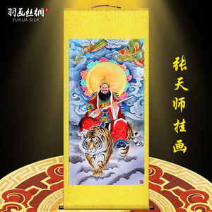 张天师画像挂画正一教主张道陵神像道场客厅堂屋装饰供奉卷轴画