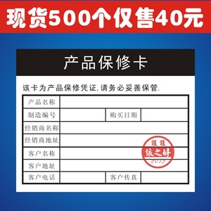 通用保修卡 保修卡 产品保修卡 电子器材保修卡 8元/100张