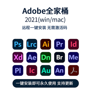 adobe全家桶软件安装包ps pr ae au ai2021 win/mac