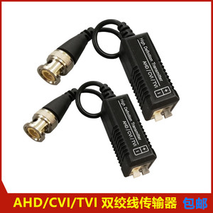 双绞线无源传输器bnc同轴高清 AHD/TVI/CVI监控bnc转网线输出接头