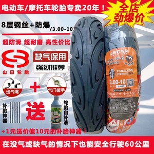 厂家山田电动车轮胎真空胎3.00-10踏板摩托车轮胎正新轮胎加厚防