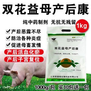 益母产后康兽用消炎保健药牛羊消肿排脓清宫宝母猪益母生化散特效