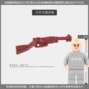 人仔积木配件玩具 塑胶武器卡尔卡诺步枪 国产小颗粒积木人仔穿戴