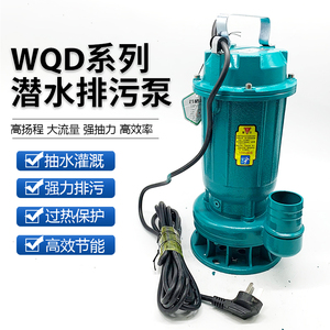 绿美之星水泵WQD10-15-1.1小型潜水污水泵220V抽水泵WQD15-15-1.5