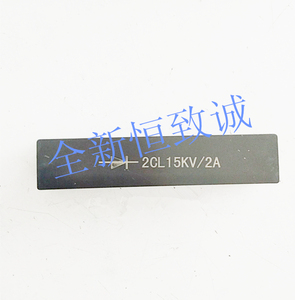 全新二极管产品2DL 2CL 高压整流硅堆 2CL 15KV2A 高周波配件