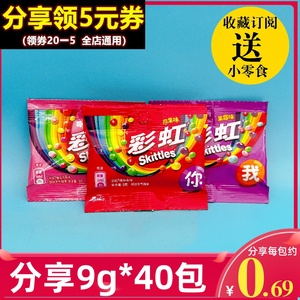 彩虹糖混合水果口味9g结婚庆便携小包散装儿童喜糖果分享休闲零食