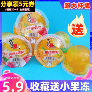 喜之郎果肉果冻200g超大杯装蜜桔子什锦水果味儿童节日怀旧零食品