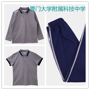 【厦门大学附属科技中学】厦门市集美思明区直属中学学校校服