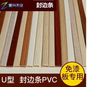 新品包邮17mm生态板免漆 加厚 家具u型封边条pvc扣条卡条收边条