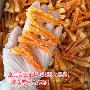 特大虾条干淡晒新鲜晒干海虾干对虾干野生虾仁虾米海米海产品干货