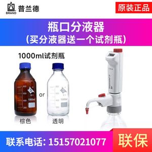 普兰德数字瓶口分液器DispensetteⅢ可调Brand有机款定量分液器