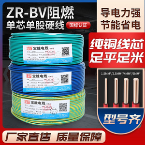 家装家用电线2.5宝胜电缆阻然ZR-BV1.5/2.5/4/6/10/16单芯线铜线