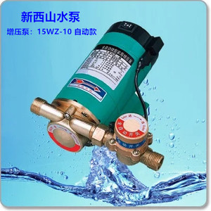 温州/上海新西山 15WZ-10 15WG-10 全自动家用增压泵  热水器加压