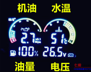 汽车仪表改装液晶显示水温电压油量机油四合一连体表（燃油表）