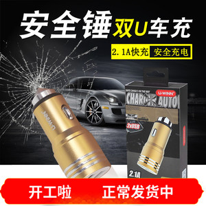 c5安全锤车载充电器插汽车点烟器双usb金属手机通用车充头发批/发