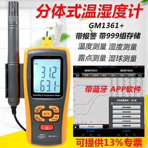 标智GM1361分体式温湿度表 室内温湿度计 湿球露点温度环境湿度仪