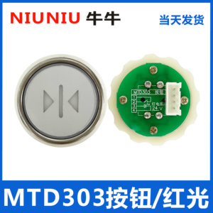 日立三菱迅达电梯按钮MTD303不锈钢圆形红光外呼按键开孔33mm芯片