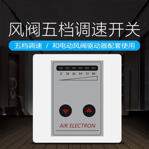 风阀角度开关