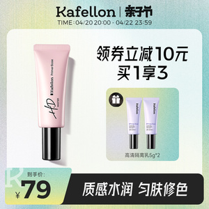 凯芙兰高清柔光水润隔离霜妆前乳女隐形毛孔控油保湿遮瑕提亮肤色