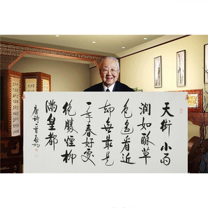 启功书法作品真迹