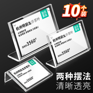 价格牌展示牌标签台卡架强磁台签台牌广告桌牌价目价钱标价牌签座桌面价签立牌商品产品介绍特价亚克力标识牌