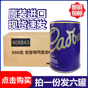 包邮英国进口吉百利巧克力粉500g可可粉味朱古力粉冲饮品500g*6罐