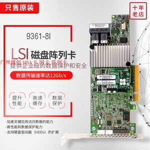 730-8I LSI 9361-8I磁盘阵列卡raid卡 SAS3108 R530 SR650