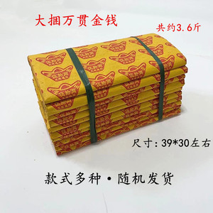 万贯烧纸