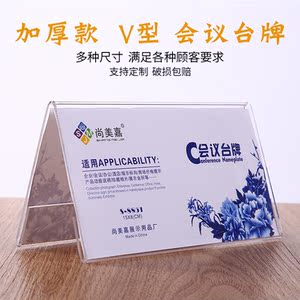 亚克力v型台牌台签定制标价牌设计制作桌牌桌面展示牌三角会议牌