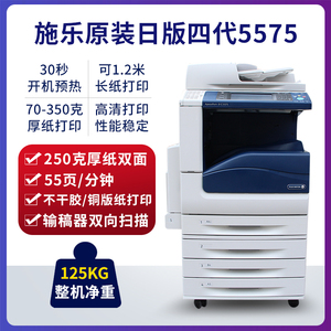 富士施乐5575复印机a3激光彩色扫描一体机商用办公大型双面打印机