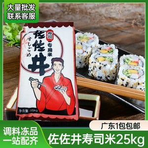 佐佐井寿司专用大米 25kg装 料理材料食材套餐 饭团紫菜包饭用