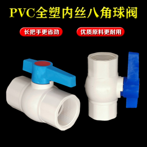 PVC内丝球阀 螺口内牙阀门开关 全塑U-PVC双内丝球阀 PVC管材配件
