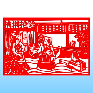 抗洪抢险中国强士兵最可爱的人军民鱼水情人民军队爱教育剪纸装饰