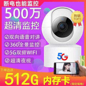 5G智能云蚁物联摄像头手机远程WIFI高清夜视双向语音全彩监控器