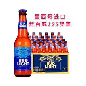 墨西哥进口百德威布德威旋盖拧盖蓝百威轻啤酒budlight355ml*24瓶