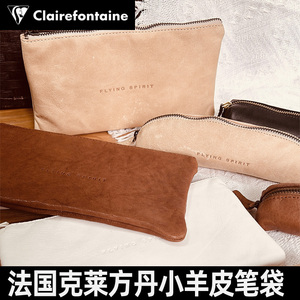 进口法国Clairefontaine克莱方丹摩纳哥柔软黑色棕色浅色羊皮笔袋