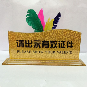 请出示有效证件前台身份寄存酒店收银前台亚克力双面金色大厅台座