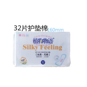 植物物语卫生巾护垫