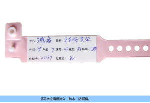 思蜀医用腕带母婴识别腕带条码腕带住院身份识别腕带防水腕带