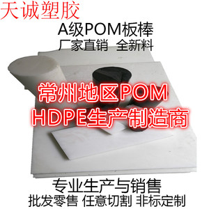 聚甲醛板pom板材塑钢赛钢板工程塑料棒板材料黑白色非标定制